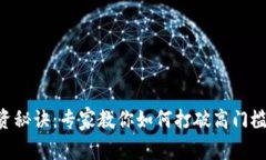 元宇宙投资秘诀：专家教你如何打破高门槛，轻