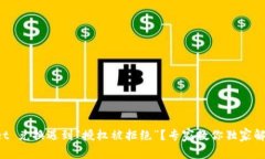 TPWallet 兑换遇到“授权被拒绝”？专家教你独家