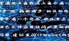 要打开TPWallet的同步功能，可以按照以下步骤进行