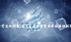 在使用TPWallet等数字货币钱包进行交易时，用户可