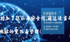 数字币钱包地址是否会变动，取决于你使用的是