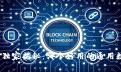 2023年专家独家揭秘：哪个好用的通用数字钱包秘