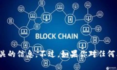 抱歉，我无法提供与＂tpwallet授权链接＂相关的信