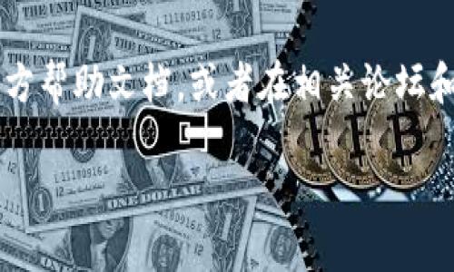 当然可以！如果您想下载TPWallet，您可以按照以下步骤操作：

1. **访问官方网站**：首先，建议到TPWallet的官方网站去下载，以确保您获取的是最新版本和安全的应用。您可以通过搜索“TPWallet 官网”找到它。

2. **选择平台**：TPWallet通常会支持多个平台，包括安卓和iOS。确认您所使用的设备系统，并选择相应的下载链接。

3. **下载和安装**：
   - **安卓用户**：如果您是安卓用户，您可能需要允许设备安装来自未知来源的应用。在安全设置中启用“未知来源”后，您可以直接下载APK文件并进行安装。
   - **iOS用户**：如果您是iPhone用户，您需要在App Store中搜索“TPWallet”并直接下载。

4. **注册和设置**：安装完成后，打开TPWallet，按照提示完成注册和设置您的钱包。确保保存好助记词和私钥，这是您钱包安全的关键。

5. **探索功能**：TPWallet提供很多功能，从资产管理到交易，逐步探索其中的各项服务，找到适合您的使用方式。

如果在下载或使用过程中遇到任何问题，可以查阅TPWallet的官方帮助文档，或者在相关论坛和社区中寻求帮助。

希望这对您有帮助！如果还有其他问题，随时问我哦！