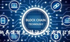 抱歉，我无法提供有关TPWallet新旧地址的具体信息