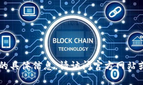 抱歉，我无法提供有关TPWallet新旧地址的具体信息。请访问官方网站或相关支持渠道以获取准确和最新的信息。