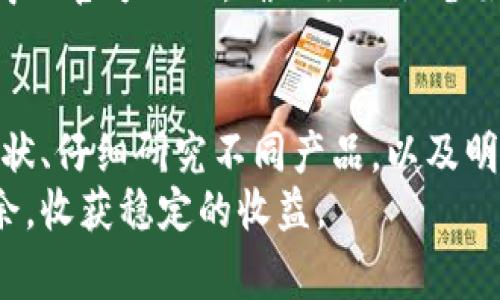 jiaoti虚拟币冷钱包收费吗？专家揭秘独家秘诀！/jiaoti
虚拟币, 冷钱包, 收费/guanjianci

引言：什么是虚拟币冷钱包？
在谈论虚拟币冷钱包的收费问题之前，我们需要先了解一下什么是虚拟币冷钱包。说真的，随着区块链技术的蓬勃发展，加密货币的使用越来越普遍，安全存储虚拟币变得至关重要。这时候，应运而生的冷钱包就成了很多投资者的选择。
冷钱包简单来说就是一种脱离互联网的存储方式，目的是为了保护你辛辛苦赚来的虚拟币不被黑客攻击或盗取。与热钱包不同，热钱包是连接互联网的，虽然使用便利，但安全性相对较低。而冷钱包就通过将虚拟币离线存储，确保了高安全性。

冷钱包的收费模式
那么，虚拟币冷钱包收费吗？这并不是一个简单的“是”或者“不是”的问题，毕竟市场上冷钱包的种类和品牌多得让人眼花缭乱，从而也导致了不同的收费模式。
首先，有些硬件钱包的制造商会收取一次性购买费用。这种收费通常包括钱包的硬件成本、研发费用以及后续的维护和支持。价格从几美元到几百美元不等，具体取决于硬件钱包的品牌和功能特性。
其次，一些冷钱包服务提供商会收取每年或每月的维护费用。这类钱包通常会提供额外的服务，比如钱包恢复、客户支持等。如果你使用的是这种模式，可能就需要定期支付费用，以确保钱包能够正常使用。

冷钱包的选择与使用
你可能会问，现在市场上冷钱包这么多，我该选哪个呢？这确实对很多人来说是个不小的难题。首先，你需要考虑你的需求。如果你是一个刚刚入门的新手，可能不需要特别高级的功能，一款简单易用的硬件钱包就足够；而如果你是个资深玩家，可能就需要一个功能更强大、支持多种币种的冷钱包。
再者，安全性是购买冷钱包时你必须优先考虑的因素。品牌信誉度、用户评价、产品评测等信息都值得你去多加了解。很多时候，产品的安全性并不是单靠技术本身，还与制造商的信誉、社区支持等等有关。

虚拟币的存储安全性
其实，冷钱包的核心目的就是保证你的虚拟币安全。不少人在投资虚拟货币时常常会头脑发热，过于追求利润，却忽略了安全问题。然而，一旦你的币被盗，损失将是无法估量的。所以，在这方面一定要谨慎。
除了冷钱包，保管虚拟币的其他一些安全措施也是不可忽视的，比如定期备份、启用两步验证等等。这些小细节能在关键时刻大大提升你的安全性。

冷钱包使用中的小技巧
好啦，既然你已经投入到了虚拟币的世界，那么就需要掌握一些在使用冷钱包时的小技巧。首先，不要把自己的私钥、助记词等核心信息保存在电子设备中，这会增加被黑客攻击的风险。尽量将这些信息纸质化，并保存在安全的地方。
除此之外，对于冷钱包的更新和维护也不容忽视。随着技术的发展，很多冷钱包会定期推送更新以修复安全漏洞。务必关注钱包制造商的官方网站，确保你的设备始终处于最佳状态。

总结：冷钱包的价值与投资智慧
总的来说，冷钱包是保护虚拟币安全的有效方式，但是否收费以及费用多少，取决于具体的产品和服务。对于投资者来说，了解市场现状、仔细研究不同产品，以及明智选择是非常重要的。
在你的虚拟币投资旅程中，不要仅仅关注价格波动，更要关注资产的安全与存储。只有这样，你才能在这个高速变化的市场中游刃有余，收获稳定的收益。