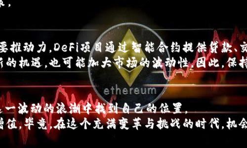 专家揭秘：加密货币市值突破1.9万亿美元的独家秘诀
加密货币, 市值, 投资策略/guanjianci

引言
说到加密货币，大家或多或少都有一些了解。最近，加密货币的总市值突破了1.9万亿美元，这一成绩不仅让许多投资者兴奋不已，也引发了各方的热烈讨论。那么，这个市值的突破背后，有哪些值得关注的原因和趋势呢？今天，我们就来深入探讨一下，加密货币市场的现状、发展潜力以及如何在这样的环境下制定投资策略。

加密货币市场的背景
在我们讨论加密货币的时候，首先要搞清楚它们的定义。简单来说，加密货币是一种使用密码学技术来保证交易安全的数字货币，它们不依赖于中心化的银行或政府，而是依托于去中心化的区块链技术。说白了，就是一种无国界的货币形式。
自从比特币在2009年诞生以来，整个加密货币市场经历了惊人的发展。从最初的几百美元的市值，到现在整个平台的市值达到1.9万亿美元，许多人对这个领域开始充满了兴趣和信心。

市值突破1.9万亿的原因
那么，究竟是什么原因导致加密货币的市值达到了这样的水平呢？让我来给你捋捋。首先，确实有越来越多的主流机构和企业开始接受和投资加密货币。一些大企业，如特斯拉、麦当劳，甚至小企业也开始在接受加密货币作为付款方式。这不仅让更多的人对加密货币产生了兴趣，也为其市值的上涨奠定了基础。
其次，许多投资者开始认识到加密货币作为投资工具的重要性。面对传统金融市场的不确定性，越来越多的人把目光转向了虚拟货币，认为其长期投资潜力巨大。此外，加密货币的去中心化特性吸引了寻求更高风险回报的投资者。
最后，技术的不断进步也是促使加密货币市值提升的重要因素。随着区块链技术的不断成熟，越来越多的项目和应用开始涌现，这些都为加密货币的可持续发展提供了可能。

投资策略：如何在加密货币市场中获利
那么，对于普通投资者来说，如何利用这个疯狂的市场来获取利润呢？这里有几个小秘诀，你可以参考一下。
第一个秘诀就是做好研究。别随便跟风，了解你所投资的代币的背景、用途以及发展路线图，千万要对市场保持警惕。只有深入研究，才能在众多项目中找到真正有潜力的珠子。
第二个秘诀是多样化投资。说真的，别把所有的鸡蛋放在一个篮子里。在这个高度波动的市场中，适当分散投资，可以平衡风险，不至于因为某一币种的跌落而影响到整个投资组合。
第三个秘诀就是控制情绪。市场起伏不定，有时会让人感到焦虑与紧张。因此，保持冷静、理性思考，尤其是在市场波动的时候，切忌冲动决策。

加密货币的未来趋势
说到未来的发展趋势，我们可以先看看目前正在发展的几大方向。比如，DeFi（去中心化金融）和NFT（非同质化代币）正成为市值提升的重要推动力。DeFi项目通过智能合约提供贷款、交易等金融服务，吸引了越来越多的用户；而NFT的兴起，使得数字艺术品、游戏道具等不再是虚无缥缈的概念，开辟了整个市场的新蓝海。
此外，许多国家的监管也在逐渐趋紧。随着加密货币的影响力逐渐增强，全球各国都在开始讨论如何对其进行合理的监管。这既可能带来新的机遇，也可能加大市场的波动性。因此，保持对政策变化的敏感，是每个投资者必须具备的能力。

结语
总的来说，加密货币的市值突破1.9万亿美元是市场发展的一次里程碑。在这背后，潜藏着各种机遇与挑战。作为投资者，关键在于如何在这一波动的浪潮中找到自己的位置。
希望通过今天的讨论，能够让你对加密货币市场有一个更全面的认识，也希望你能在其中找到适合自己的投资策略，抓住机会，实现财富增值。毕竟，在这个充满变革与挑战的时代，机会总是留给那些有准备的人！