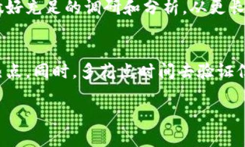 关于TP Wallet币（TPWallet）是否虚假的问题，首先需要理解几个关键概念，让我们一步步来看。

什么是TP Wallet？
TP Wallet是一款支持多种数字货币的钱包应用，旨在为用户提供安全、便捷的加密货币管理服务。它不仅允许用户存储和管理各种G币、E币等数字资产，还提供了一些与去中心化金融（DeFi）相关的功能，比如交易、质押和借贷。

TP Wallet币的概念
在讨论TP Wallet币之前，我们需要明确什么是“币”。通常情况下，币指的是一种可以用来做交易的数字货币，它可以是某种特定的项目代币，也可以是某些公链的原生币。如果你听说的TP Wallet币是指其内部的代币或资产，那么它的价值就依赖于市场的供需关系以及社区的认可度了。

TP Wallet币的真实性
关于TP Wallet币是否虚假，首先要考虑几个方面：
ul
    listrong项目背景：/strong了解TP Wallet背后的团队、技术和愿景。/li
    listrong市场验证：/strong查看其在加密货币市场的活跃度、交易量和社区支持。/li
    listrong技术基础：/strongTP Wallet是否有明确的白皮书，有没有在去中心化交易所上架？/li
/ul
一般来说，真实的项目很少会在这些方面出现明显的缺陷或短板。

如何判断TP Wallet币的价值
判断一个币的价值，除了参考其社区反馈和市场动态，我们还可以从以下几个角度分析：
ul
    listrong技术实力：/strong了解TP Wallet的底层技术，如区块链的安全性、交易速度等。/li
    listrong流通性：/strong这意味着TP Wallet币在各大交易所的上市情况，越多的交易所支持，通常越被认可。/li
    listrong团队实力：/strong看看团队成员的背景，是否有丰富的行业经验。/li
/ul

市场风险与投资建议
在数字货币领域，市场风险永远存在。由于TP Wallet币的价格波动性较大，因此任何投资都背负着风险。建议在进行投资前，先做好充足的调研和分析。从更长远的角度考虑，选择那些有发展潜力和良好社区支持的项目会更为明智。

结论
关于TP Wallet币是否虚假的问题，不能一概而论。我们认为，关键在于你如何去理解和使用这个项目。保持理智，避免盲目追随热点，同时，多花点时间去验证信息的真实与否，才能更好地保护自己的投资。说实话，加密货币市场瞬息万变，保持警觉是非常重要的。

如果你对TP Wallet币的具体情况还有更多疑问，欢迎随时提问！