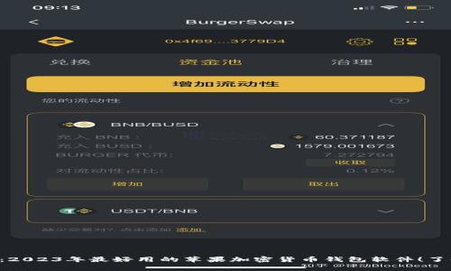 专家独家推荐：2023年最好用的苹果加密货币钱包软件！了解这些秘诀吧！