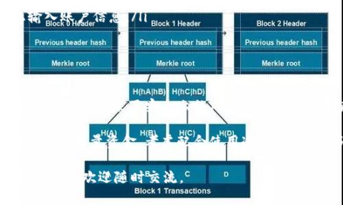 Coinbase 钱包并不是冷钱包，而是热钱包。下面我会详细解释冷钱包和热钱包之间的区别，并进一步探讨 Coinbase 钱包的特性、优缺点以及如何安全地使用它。

冷钱包与热钱包的区别

冷钱包和热钱包是加密货币存储的两种主要形式。简单来说，冷钱包是指不与互联网连接的钱包，而热钱包则是指始终在线的钱包。

冷钱包的典型例子包括硬件钱包（如 Ledger 和 Trezor）和纸钱包。由于这些钱包没有直接连接互联网，黑客很难通过网络攻击获取它们中的加密货币。因此，它们被视为更安全的存储选择，尤其是对于长期持有加密货币的用户。

与此相比，热钱包的典型代表包括在线交易所的钱包、移动应用程序钱包和桌面应用程序钱包。Coinbase 钱包就是一个热钱包的例子，因为它是在线服务，可以方便地进行交易和访问。

Coinbase 钱包的特性

Coinbase 是一个大型的加密货币交易所，其钱包功能为用户提供了方便的加密货币管理选项。以下是一些 Coinbase 钱包的主要特性：

ul
    listrong用户友好：/strongCoinbase 的界面设计，即使是新手也能轻松上手。/li
    listrong多种货币支持：/strongCoinbase 钱包支持多种加密货币，包括比特币、以太坊、莱特币等，方便用户管理多种资产。/li
    listrong交易便利：/strong由于是热钱包，用户可以随时进行交易，转账快速且高效。/li
    listrong安全措施：/strongCoinbase 提供了一些安全功能，例如两步验证、地址白名单等，以帮助保护用户资产。/li
/ul

Coinbase 钱包的优缺点

虽然 Coinbase 钱包对许多用户来说相当方便，但它也有一些潜在的缺点。

h4优点/h4
ul
    li方便快捷：随时随地都能访问自己的钱包，适合频繁交易的用户。/li
    li客服支持：Coinbase 提供了全面的客户支持，用户可以获得所需的帮助。/li
    li账户管理：管理过程集中在一个平台上，用户可以方便地查看交易历史和余额。/li
/ul

h4缺点/h4
ul
    li安全性相对较低：由于它是在线钱包，容易受到黑客攻击，因此适合频繁交易而不是长期持有。/li
    li中心化：用户的钱包和资产托管在 Coinbase 公司的服务器上，用户对此没有绝对的控制权。/li
    li手续费：进行交易时可能会产生一定的手续费，对于频繁交易的用户来说，这可能是一个成本问题。/li
/ul

如何安全使用 Coinbase 钱包

如果你决定使用 Coinbase 钱包，以下是一些安全建议，可以最大程度地保护你的资产：

ul
    listrong启用两步验证：/strong确保账户开启两步验证（2FA），增加一个安全层，即使密码被泄露，黑客也无法轻易进入。/li
    listrong强密码：/strong使用不易猜测的强密码，并定期更换密码。这可以有效防止未经授权的访问。/li
    listrong分散投资：/strong如果你是长期持有者，建议将大部分资产存储在冷钱包中，只有小部分用于日常交易。/li
    listrong警惕钓鱼攻击：/strong时刻保持警惕，避免点击不明链接，确保只在官方网站上输入账户信息。/li
/ul

总结

总的来说，Coinbase 钱包因其方便性和用户友好性，受到了许多用户的欢迎，但其作为热钱包的特性也带来了安全上的风险。因此，用户在使用 Coinbase 钱包时，应该采取必要的安全措施，以保护自己的资产。

如果你是加密货币的初学者，Coinbase 钱包无疑是一个不错的起点。但如果你计划长期持有或投资大量资金，考虑配合使用冷钱包，将大部分资产转移到更安全的地方，也是明智之举。

希望这些信息对你了解 Coinbase 钱包及其安全使用有所帮助！如果你有任何进一步的问题或想法，欢迎随时交流。