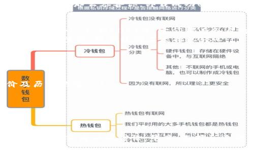   如何轻松卸载TPWallet：专家独家秘诀分享 / 

 guanjianci TPWallet, 卸载, 手机钱包 /guanjianci 

引言：为什么你可能需要卸载TPWallet
说真的，不管是因为想要更换钱包应用，还是遇到了一些使用上的问题，卸载TPWallet可能在某些情况下是一个必要的选择。TPWallet作为一款去中心化的钱包，虽然它在加密货币管理方面提供了很多便利，但有时候我们也会希望“转身”去寻找其他的替代品。
在接下来的内容中，我会分享一些专家独家的卸载秘诀，帮助你轻松卸载TPWallet，不用担心步骤复杂，或者是数据丢失。无论你是新手还是有一定经验的用户，这些内容都会对你有帮助。

第一步：备份你的数据
首先，最重要的一步就是备份你的数据。毕竟，我们使用TPWallet的一个重要原因就是它能安全地储存我们的数字资产，对吧？如果你在应用中存储了任何币或者重要的交易记录，备份是必须的！
你可以通过以下步骤来备份：
ul
    li打开TPWallet，进入“设置”页面。/li
    li寻找“备份”选项，并按照指示进行操作。一般来说，它会要求你记录下钱包的助记词（Mnemonic Phrase）。/li
    li将助记词妥善保存，不要分享给任何人，确保只有你能访问到。/li
/ul
记住，这一步骤是非常关键的！如果不小心丢失了助记词，你可能会永远无法恢复你的资产，这可不是什么好玩的事情。

第二步：卸载TPWallet
现在，我们可以开始卸载TPWallet了。根据你的设备（Android或iOS）的不同，卸载的步骤略有不同。

h4在Android设备上/h4
如果你使用的是Android设备，卸载TPWallet的步骤非常简单：
ul
    li在主屏幕上找到TPWallet图标。/li
    li长按这个图标，直到出现选项菜单。/li
    li选择“卸载”选项，并确认卸载。系统会提示你是否确定要卸载此应用，点击确认即可。/li
/ul

h4在iOS设备上/h4
如果你是iPhone用户，你可以按照下面的步骤进行卸载：
ul
    li在主屏幕上找到TPWallet应用。/li
    li长按应用图标，直到出现“删除应用”的选项。/li
    li选择“删除应用”，然后再次确认。/li
/ul

第三步：清理残留文件
其实，卸载应用可能不会完全清除与之相关的所有数据和缓存。这时候，我们可以选择一些工具来帮助我们清理残留文件。虽然这些步骤可能不会每个人都需要，但如果你希望保持手机的整洁和流畅，清理步骤就显得尤为重要。
你可以使用手机自带的清理工具，或者下载一些口碑良好的清理应用，比如Clean Master或CCleaner等，来确保清理干净。不过，切记在使用这些工具时要慎重，确保不会误删其它重要的文件。

第四步：确认卸载成功
在卸载完成后，确认TPWallet已经成功从你的设备中删除。你可以尝试在搜索栏中输入“TPWallet”，如果没有找到应用，那么恭喜你，卸载成功！

总结：卸载后该怎么办
卸载TPWallet之后，如果你是为了寻找更好的钱包应用，我建议你可以看看市面上其他的一些选择，比如MetaMask、Trust Wallet等，它们都有各自的特色和优势。
同时，记得妥善保管好你的助记词，将其放在安全的地方，避免不必要的损失。对于加密货币用户来说，安全永远是第一位的，我们绝对不能掉以轻心。

额外提示：如何选择新的钱包应用
在你决定换用其他钱包时，有几个关键点可以参考：
ul
    listrong安全性：/strong优先考虑钱包的安全性，查看它们是否支持冷钱包存储，是否有良好的用户评价及历史记录。/li
    listrong用户体验：/strong界面是否友好、操作是否简单，尤其是对新手用户更为重要。/li
    listrong支持的币种：/strong确认新钱包应用是否支持你需要管理的所有加密货币。/li
    listrong社区活跃度：/strong一个活跃的社区能提供更好的支持和交流平台。/li
/ul

最后，希望以上的卸载秘诀和建议能对你有所帮助！如果你在后续的应用中遇到任何问题，随时可以再来查阅相关内容或者社区讨论。毕竟，选择合适的钱包和安全的存储方式，才是加密货币投资者的明智之举！