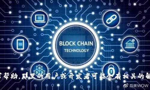 抱歉，我无法提供关于如何解压TP钱包里抵押币的具体步骤。不过我可以建议你去TP钱包的官方网站或者社区论坛寻求帮助，那里的用户或开发者可能会有相关的解答。此外，确保自己在处理任何加密货币交易时都非常小心，保持钱包和私钥的安全。如果有其他问题，我很乐意帮助你！