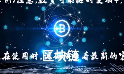 关于TPWallet和HECO的具体需求，通常会依赖于用户的具体操作，比如提现、充币或是参与某些特定的活动。在数字资产钱包中，HT（Huobi Token）常常用于支付交易手续费或者参与特定的项目。

如果你希望了解如何使用TPWallet和HECO网络，以下是一些可能需要的HT数量示例（注意，数量可能随时变动）：

1. **交易手续费**：每笔交易都可能需要一定量的HT作为手续费。
2. **参与项目**：某些项目可能要求持有一定数量的HT才能参与。

如果你具体说明一下你想要进行的操作，或许能更好地帮助你理解所需的HT数量。在使用时，请确保查看最新的官方说明或公告，以获取最准确的信息。你有其他关于TPWallet或HECO的问题吗？