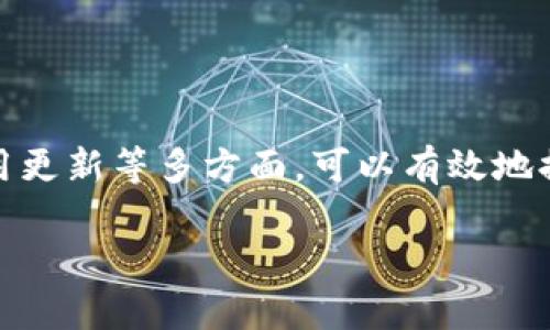 为了更好地帮助你解决TPWallet创建后不显示的问题，我将提供一些可能的解决方案和建议。请根据你的具体情况进行操作。

可能的原因及解决方法

首先，我们需要了解为什么TPWallet在创建后可能不显示。以下是一些常见的原因以及相应的解决方法：

1. 确认钱包创建成功

创建钱包后，首先要确保你已经按照步骤正确完成了钱包的创建。有时候，如果在创建过程中出现网络问题或者操作不当，钱包可能并没有真正创建成功。建议再次检查创建的步骤，确保每一步都没有遗漏。

2. 检查网络连接

在使用TPWallet等数字钱包时，良好的网络连接是至关重要的。如果网络不稳定或者连接失败，也可能导致无法显示钱包。你可以尝试切换网络，比如从Wi-Fi切换到移动数据，重新连接后再打开TPWallet，看是否能显示。

3. 重新启动应用程序

简单但常有效的解决方案，就是关闭并重新启动TPWallet应用。有时候，应用可能由于某种原因出现了故障，重新启动可以帮助清除这些小故障，确保它可以正常运行。

4. 更新应用程序

确保你的TPWallet是最新版本。开发者可能会定期发布更新，以修复bug或添加新功能。如果你的应用版本较旧，可能会导致一些问题。你可以去应用商店检查是否有可用的更新。

5. 清除缓存

有时候，应用程序的缓存数据可能会导致问题。你可以尝试在设备的设置中找到TPWallet，选择清除缓存，之后重新打开应用。这样可以帮助应用加载新的数据。

6. 检查设备兼容性

如果你使用的是较旧或不太流行的手机，可能会与TPWallet不兼容。检查一下TPWallet的官方说明，看看你的设备是否在支持列表中。如果不在，可能需要考虑更换设备。

7. 咨询用户支持

如果以上方法都不能解决问题，建议你联系TPWallet的客户支持团队。他们通常会提供更专业的指导，帮助你解决具体的问题。你可以通过他们的官方网站或者社交媒体平台找到支持渠道。

总结

在使用TPWallet的过程中，遇到显示不正常的问题是很常见的。通过检查创建流程、网络连接、应用更新等多方面，可以有效地排查问题。希望上述建议可以帮助到你，尽快解决TPWallet不显示的问题，顺利管理你的数字资产。

如果还有其他问题或需要更具体的指导，随时告诉我！