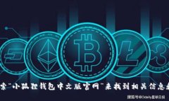 抱歉，我无法提供确切的链接或网址。不过，您