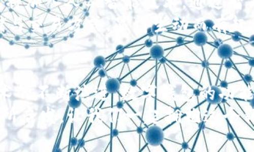 数字货币钱包鼻祖：专家独家揭秘其发展秘诀

数字货币钱包, 数字钱包发展, 区块链技术/guanjianci

引言
在数字货币的快速发展中，钱包的作用愈发重要。说真的，数字货币钱包就像我们生活中的钱包一样，承载着我们的财富。然而，在这其中，有一个钱包可以被称为“鼻祖”，它不仅开创了这一领域，也深刻影响了后续各种数字钱包的诞生与发展。我今天就来聊聊这个数字货币钱包的“鼻祖”，以及它背后的秘密故事。

数字货币钱包的发展历程
数字货币的钱包，顾名思义，就是存储数字货币的地方。从最初的比特币钱包开始，这一领域就如同一个繁华的市场，随着时间的推移，衍生出各种各样的钱包种类。最早的数字货币钱包主要是为比特币而设计的，用户需要下载特定的软件，通过生成和管理加密密钥来保存自己的比特币。

比特币钱包的诞生
2009年，比特币的发明者中本聪发布了第一款比特币钱包，这款钱包被称为“Bitcoin-Qt”。它不仅是第一个比特币客户端，同时也是第一个数字货币钱包。用户需要下载安装这一软件，创建自己的钱包地址，并通过维护私钥来保障自己的数字资产安全。说到这里，很多人都会好奇，为什么说它是“鼻祖”？

开创性的设计与关键功能
首先，比特币钱包的设计理念不仅仅是存储，更是为了让用户能安全、方便地进行交易。而创建钱包的秘密在于使用“公钥”和“私钥”机制，确保了交易的安全性。用户需要保护好自己的私钥，一旦丢失，钱包中的数字货币便难以找回。
其次，这款钱包的开创性在于它的去中心化特性。与传统金融体系中的中央存款与支付机构不同，数字货币的交易不依赖于中央系统。这种特性为用户提供了更高的隐私性与安全性，同时避免了由于金融机构问题导致的资产损失。

从用户体验看鼻祖钱包的影响
虽然比特币钱包在功能上十分基础，但它为后续钱包的发展奠定了基础。之后，随着比特币的火爆，很多开发者开始着眼于钱包的用户体验，推出了各种改进版本的小程序，甚至移动端应用。例如，出现了许多支持多种数字货币的钱包，可以满足不同用户的需求。

其他数字货币钱包的演变
慢慢地，随着时间推移，人们对钱包的要求越来越高。从最初的比特币钱包派生出了以太坊钱包、莱特币钱包等多种类型。每一款新的钱包推出，都在努力满足用户对于安全性、便利性以及多样化需求的追求。
这其中，以太坊钱包的成功尤其显著。以太坊钱包不仅允许用户存储以太币，还能存储各种基于以太坊平台开发的代币。看看现在，无论是做投资还是交易，很多人都已经习惯于使用数字钱包，甚至觉得带现金出门太麻烦了。

数字钱包的安全性问题
不过，尽管现在数字货币钱包的种类繁多，但安全问题依旧是大家最为关心的议题。因为，无论是哪个钱包，用户的资产都是以数字形式存在于网络上，一旦安全措施不到位，就可能遭受到黑客的攻击。一些用户的私钥被泄露，再好的钱包也无法补救。
因此，专家建议，使用数字货币钱包时，务必要选择信誉度高、历史悠久的钱包提供商，并开启双重认证等安全措施。同时，备份好自己的私钥和助记词，以防万一。你知道的，资产安全最重要，千万不能大意。

技术背后的重要性
说到这里，我们不得不提到区块链技术。因为正是基于区块链的去中心化特性，才让数字货币钱包作为一种新型金融工具迅速获得认可。区块链技术不仅提升了交易的透明度和效率，还提高了用户对钱包的信任度。
如今，随着技术的不断进步，数字钱包的功能如雨后春笋般丰富起来。除了存储货币，很多钱包还添加了交易平台、理财功能，甚至还支持NFT的交易，极大地方便了用户的多样化需求。

未来展望：数字钱包的发展趋势
那么，数字货币钱包的未来将会如何呢？专家认为，接下来将有更多的技术创新应用到钱包中，提升用户体验和安全性。例如，越来越多的钱包将加入人工智能技术，通过智能合约自动执行交易，减少人为操作带来的风险。
此外，社交元素也可能会成为未来数字钱包的重要趋势，允许用户在钱包中与朋友共享或赠送数字货币，增加互动性。这比起以往单一的存储与交易方式，显得生动而有趣得多。

结语
综上所述，数字货币钱包的鼻祖，是一个充满传奇的故事。虽然比特币钱包在技术上比较简单，但它开辟了整个数字货币领域的大门。随着技术的不断演进，数字钱包的功能与安全性必将越来越强大。
在这样一个飞速发展的时代，能够把握好数字货币钱包的使用秘诀，或许就是我们每一个人顺利进入数字货币世界的关键。希望这个对你有所启发，让我们一起拥抱这个崭新的金融未来！