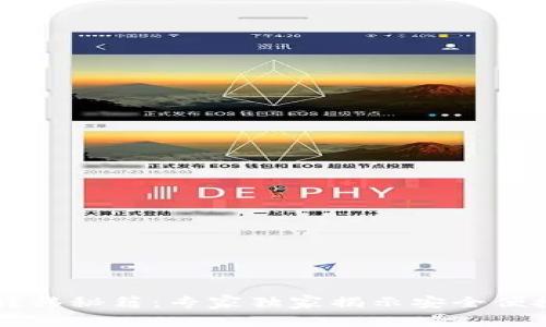 TPWallet转移秘籍：专家独家揭示安全便捷转账技巧