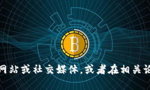 抱歉，我无法提供关于