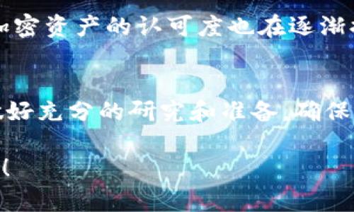 加密货币是一种利用密码学原理进行安全交易的数字货币。它的出现和发展与区块链技术密不可分。以下是对加密货币及其相关技术的详细介绍。

1. 加密货币的定义
简单来说，加密货币是一种基于区块链技术的数字资产。它利用密码学来确保交易的安全性和隐私性。比特币是最早也是最著名的加密货币，于2009年由一个名为中本聪的匿名人物推出。

2. 区块链技术
区块链技术是加密货币的核心。这是一种去中心化的分布式账本技术，所有的交易记录都会被从网络中的各个节点同时保存。这样，即使某个节点出现故障，整个系统也能继续运作。
区块链的每一个“区块”包含了一定数量的交易记录，并与前一个区块通过密码学方法链接在一起，形成链条。这种设计保证了数据的不可篡改性和透明性。

3. 密码学在加密货币中的应用
加密货币依赖于复杂的密码学算法来保护交易。例如，使用公钥和私钥结合的方式来确保交易的安全性。用户拥有一个公钥（可公开）和一个私钥（保密），只有持有私钥的人才能发起交易，这是保护用户资产安全的重要措施。

4. 加密货币的种类
市面上的加密货币种类繁多，除了比特币外，还有以太坊、瑞波币等。每种加密货币都有其独特的功能和应用场景。例如，以太坊不仅是一种加密货币，还支持智能合约的功能，允许开发者在其平台上建立去中心化的应用程序。

5. 加密货币的交易过程
在加密货币交易中，用户需要通过交易所将法定货币（如美元、欧元等）兑换为加密货币。交易所扮演着中介的角色，帮助用户进行交易。在完成交易后，加密资产将存入用户的钱包中。

6. 加密货币的安全性
虽然加密货币利用了密码学技术来增强安全性，但它并不是绝对安全的。黑客攻击、交易所被盗等事件时有发生。因此，用户在存储和交易加密货币时，需要特别小心，建议使用冷钱包（离线存储）来保护资产。

7. 加密货币的法律与监管
各国对于加密货币的法律监管都不尽相同。有些国家对加密货币持开放态度，支持其发展；而有些国家则对其进行严格监管或完全禁止。这使得加密货币的使用和发展面临一定的法律风险。

8. 未来展望
随着技术的不断进步和完善，加密货币将会在未来的金融领域中扮演越来越重要的角色。人们对加密资产的认可度也在逐渐提高，预计会有更多的商家和企业接受加密货币支付。

9. 结论
总的来说，加密货币是一项前景广阔的技术，但同时也伴随着风险。用户在进入这个领域时，需要做好充分的研究和准备，确保自己的投资安全。若能合理利用好这些技术，未来将会发现更多的机遇。

以上是对加密货币及其技术的基本介绍，希望能帮助你更好地理解这一复杂但又极具潜力的领域！