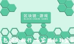 2023年数字货币钱包安全排行：专家揭秘独家秘诀