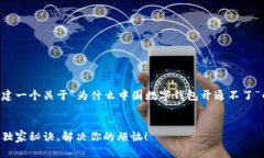 为了满足您的需求，我将为您构建一个关于“为