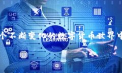 tpwallet 是一款支持多种区块链的数字钱包，它在