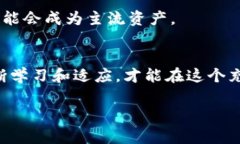   揭秘加密货币价值支撑的秘密：专家独家分析