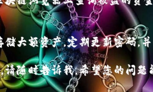 抱歉听到您的TPWallet币被盗了。这种情况确实很令人沮丧。您可以尝试以下步骤来保护自己并可能找回您的资产：

### 1. 不要慌张
首先，保持冷静是很重要的。在这种情况下，慌乱可能会导致错误的决定。

### 2. 检查您的钱包
登录您的TPWallet，仔细检查交易记录，确认被盗的金额和时间。如果您有多个地址，请逐一查看。

### 3. 更改密码
立即更改TPWallet的密码以及与钱包相关的任何其他帐户（例如电子邮件）。

### 4. 启用双重验证
确保您的钱包和任何相关帐户都启用了双重验证（2FA），这可以为您提供额外的安全层。

### 5. 联系官方支持
尽快联系TPWallet的官方客户支持。他们可能会提供帮助，并提示您如何进一步处理此事。

### 6. 举报交易
如果您知道交易的哈希值或地址，可以在区块链浏览器上查询被盗的资金，并考虑向相关部门举报。

### 7. 提高安全意识
考虑未来的安全措施，例如使用硬件钱包存储大额资产，定期更新密码，并注意可疑的钓鱼攻击。

如果您需要更多详细的信息或有其他问题，请随时告诉我。希望您的问题能够尽快解决！