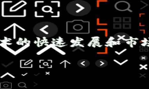 关于“小狐狸钱包会不会跑路”这个话题，其实涉及到了区块链和数字钱包的安全性与稳定性。在这一领域，由于技术的快速发展和市场的波动，用户的担忧和疑虑都是非常正常的。接下来，我们就来深入探讨这个问题，并分享一些相关的知识和信息。

### 小狐狸钱包安全性揭秘：专家独家分析与用户秘诀