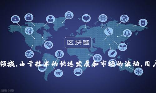 关于“小狐狸钱包会不会跑路”这个话题，其实涉及到了区块链和数字钱包的安全性与稳定性。在这一领域，由于技术的快速发展和市场的波动，用户的担忧和疑虑都是非常正常的。接下来，我们就来深入探讨这个问题，并分享一些相关的知识和信息。

### 小狐狸钱包安全性揭秘：专家独家分析与用户秘诀