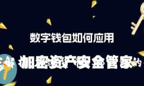专家独家解析：加密货币USB钱包的使用秘诀