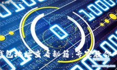 CGPay钱包地址查看秘籍：专家教你一步到位