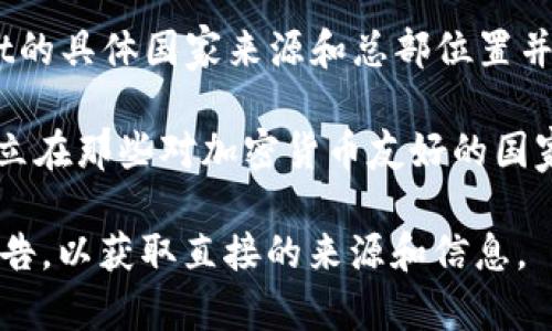 TPWallet 是一个数字钱包平台，专注于为用户提供加密货币管理、交易和存储服务。尽管TPWallet的具体国家来源和总部位置并不总是公开透明，但一般来说，这类钱包平台通常在多个国家运营，以便能够为全球用户提供服务。

许多加密货币相关的平台（包括钱包和交易所）在法律合规、用户支持和本地化服务方面会选择设立在那些对加密货币友好的国家或地区，例如新加坡、瑞士或爱尔兰等。

如果你想要获得TPWallet的最新和最准确的信息，建议访问他们的官方网站或查阅相关的官方公告，以获取直接的来源和信息。