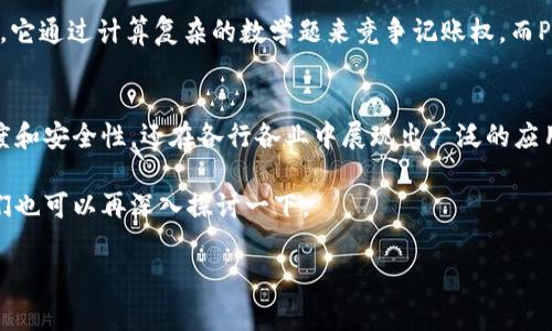 区块链自从被提出以来，逐渐引起了各界的关注和讨论。它被认为是一种具有颠覆性潜力的技术，但你知道它的核心构成要素是什么吗？今天我们就来聊聊区块链的三大构成要素。

一、节点
在区块链网络中，节点是不可或缺的组成部分。简单来说，节点就是参与区块链网络的计算机或设备。每一个节点都保存着一份完整的账本副本，确保信息的透明性和不可篡改性。节点之间会通过点对点的网络协议进行沟通与协作。

说真的，节点的角色在于使得区块链去中心化。不同于传统的中心化系统，区块链中的节点可以来自任何地方，拥有独立的身份和权利。这样一来，信息的传播和验证不再依赖单一的实体，而是通过整个网络进行分布式管理。

二、区块
区块是区块链的基本单位，可以理解为一个信息的容器。每个区块中包含了一系列交易记录，以及与前一个区块的链接信息。这种链接使得所有的区块形成了一个完整的链条，确保了信息的不可篡改性。

在每个区块中，通常还包含一个时间戳和一个随机数（即 nonce），这也与区块的验证过程密切相关。当新的交易发生时，这些交易会被打包进新的区块，经过复杂的计算后，最终附加到区块链的末端。

三、共识机制
共识机制是区块链的核心，俗话说“独木难支”，只有在网络中的所有节点达成共识后，交易才能被确认。简单来说，共识机制可以理解为网络中节点为了确认哪些交易是有效的而采用的一种协议。

当前广泛使用的共识机制有：工作量证明（PoW）、权益证明（PoS）和委托权益证明（DPoS）等。其中，PoW被比特币广泛采用，它通过计算复杂的数学题来竞争记账权，而PoS则是通过持有的数字货币数量来决定谁来记账。这种机制让每个节点的权力相对平等，增强了网络的安全性和信任度。

小结
总的来说，节点、区块和共识机制构成了区块链的基础框架。区块链技术通过这种分布式的结构，不仅提高了数据的透明度和安全性，还在各行各业中展现出广泛的应用潜力。无论是在金融、物流还是医疗行业，区块链都在为数据的流通与交易带来了新的变革。

希望通过这篇文章，能让你对区块链的基本构成有了一个清晰的了解。不过，区块链的世界还有很多细节与应用，未来我们也可以再深入探讨一下。

区块链, 节点, 共识机制/guanjianci