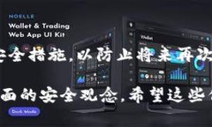 在讨论tpwallet被盗报警是否有用之前，我们需要先