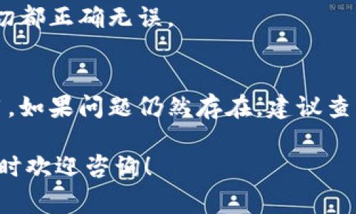 在 TPWallet（一个多链钱包应用）的手机版本中，切换账户通常是一个比较简单的操作。下面我为你详细介绍一下如何在 TPWallet 移动应用中切换账户的步骤。

步骤一：打开 TPWallet 应用
首先，你需要在你的手机上启动 TPWallet 应用。确保你已经登录到你的账户。如果你尚未登录，请输入你的钱包凭证进行登录。

步骤二：访问账户管理界面
一旦你进入应用主页，通常会看到一个“账户”或者“钱包”选项，点击进去。这个选项通常位于应用界面的底部导航栏。

步骤三：选择切换账户
在账户管理页面，你应该能看到当前账户的详细信息。在这里，你会发现一个“切换账户”或“添加账户”的选项。点击这个选项。

步骤四：添加或选择账户
如果你已有多个账户，系统将会列出你所有的账户，你可以直接选择想要切换的账户。如果你需要添加新账户，可以在这里找到相应的添加账户或导入已有账户的选项，按照提示输入相关信息。

步骤五：确认切换
在选择或添加账户之后，应用可能会要求你输入密码或进行其他安全验证，以确认你的身份。在完成验证后，你的账户就会被切换到你所选的账户。

步骤六：查看账户信息
切换成功后，返回到钱包主界面，你将能够看到新账户的余额及相关信息。确保一切都正确无误。

常见问题
如果在切换账户的过程中遇到问题，确保你的应用是最新版本，或者尝试重启应用。如果问题仍然存在，建议查看 TPWallet 的官方支持信息或者联系他们的客服。

通过以上步骤，你应该能够顺利在 TPWallet 中切换账户。如果你有其他问题，随时欢迎咨询！