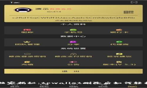 专家独家揭秘：tpwallet删除后如何轻松恢复