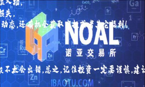 要在TPWallet上购买BSC（币安智能链）上的币，你可以按照以下步骤进行操作。这里面会涉及到一些小技巧和实用建议，让你的购币过程更加顺利。接下来我会详细说明。

### 第一步：下载并安装TPWallet

如果你还没有TPWallet，首先需要从官方渠道下载并安装这个钱包。TPWallet是一款支持多条链的去中心化钱包，使用起来相对简单。

下载完成后，打开TPWallet。如果你是第一次使用，需要创建一个新的钱包账户。如果你已经有钱包，直接导入你的私钥或者助记词。

### 第二步：设置你的钱包

一旦你创建或导入了钱包，你需要确保你的钱包是连接到币安智能链（BSC）的。

连接到币安智能链

在TPWallet中，你可以通过选择“网络”选项来改变网络。选择币安智能链并进行切换，如果一切顺利，你的钱包地址将会变成以“0x”开头的地址，这就意味着你已经成功连接到BSC。

### 第三步：充值资金

在购买币之前，你需要确保你的TPWallet中有足够的BNB（币安币）来支付交易费用。

如何充值BNB

你可以通过交易所（例如币安、火币等）将BNB转入你的TPWallet。只需在交易所中选择“提现”，然后输入你的TPWallet地址，确认后即可完成充币。

另外，如果你身边有朋友愿意帮忙，你也可以直接向他们请求BNB。毕竟，朋友之间的帮助是最可靠的，对吧？

### 第四步：选择要购买的币种

一旦你的钱包里有了足够的BNB，你就可以开始寻找想要购买的币种了。许多新兴代币在去中心化交易所（DEX）上交易。

寻找币种

在TPWallet中，你可以通过“DApps”或者“去中心化交易所”来访问各种代币信息。一般来说，Uniswap、PancakeSwap等都是很流行的平台。你可以通过这些平台查看你感兴趣的币种，并查找合适的交易对。

### 第五步：进行交易

在DApp中找到你想购买的代币之后，你将看到如何与BNB进行交易。

如何购买代币

通常在交易所的界面上，你只需要输入你想要购买的代币数量，并确认用多少BNB进行交易。注意查看价格变动，选择最佳时机购买！

在确认交易之后，你需要再次确认交易信息，包括手续费和预期到账时间，然后点击“确认”进行交易。说真的，交易过程中要多加留心，避免错误哦。

### 第六步：确认交易结果

交易完成后，你可以在TPWallet中查看到你的代币余额。若一切顺利，你就是这些新币的主人啦！

如何查看余额

在TPWallet的主界面，你可以随时查看你的账本和余额。如果你找不到刚刚购买的代币，不妨手动添加代币合约地址。通常，币种的官网或者社交媒体上都会提供合约地址，记得双重确认，防止错加哦。

### 小贴士

- **市场行情**：在你进行交易之前，建议多关注一下市场行情和代币的走势，避免在高位入场。
- **安全性**：确保你的助记词和私钥安全，不要随便分享给别人，否则可能会面临资金损失。
- **社区互动**：参与代币的社区互动，如Telegram、Twitter等，这不仅能获得项目最新动态，还有机会获取空投或者其它福利！

### 结语

所以，购买BSC上的币在TPWallet里其实是个不错的选择，只要你按照以上步骤操作，一般不太会出错。总之，记住投资一定要谨慎，建议在自己能够承担的范围内进行。希望这些信息对你有帮助，有任何问题可以随时问我哦！