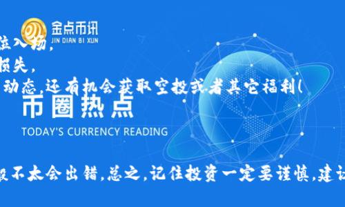 要在TPWallet上购买BSC（币安智能链）上的币，你可以按照以下步骤进行操作。这里面会涉及到一些小技巧和实用建议，让你的购币过程更加顺利。接下来我会详细说明。

### 第一步：下载并安装TPWallet

如果你还没有TPWallet，首先需要从官方渠道下载并安装这个钱包。TPWallet是一款支持多条链的去中心化钱包，使用起来相对简单。

下载完成后，打开TPWallet。如果你是第一次使用，需要创建一个新的钱包账户。如果你已经有钱包，直接导入你的私钥或者助记词。

### 第二步：设置你的钱包

一旦你创建或导入了钱包，你需要确保你的钱包是连接到币安智能链（BSC）的。

连接到币安智能链

在TPWallet中，你可以通过选择“网络”选项来改变网络。选择币安智能链并进行切换，如果一切顺利，你的钱包地址将会变成以“0x”开头的地址，这就意味着你已经成功连接到BSC。

### 第三步：充值资金

在购买币之前，你需要确保你的TPWallet中有足够的BNB（币安币）来支付交易费用。

如何充值BNB

你可以通过交易所（例如币安、火币等）将BNB转入你的TPWallet。只需在交易所中选择“提现”，然后输入你的TPWallet地址，确认后即可完成充币。

另外，如果你身边有朋友愿意帮忙，你也可以直接向他们请求BNB。毕竟，朋友之间的帮助是最可靠的，对吧？

### 第四步：选择要购买的币种

一旦你的钱包里有了足够的BNB，你就可以开始寻找想要购买的币种了。许多新兴代币在去中心化交易所（DEX）上交易。

寻找币种

在TPWallet中，你可以通过“DApps”或者“去中心化交易所”来访问各种代币信息。一般来说，Uniswap、PancakeSwap等都是很流行的平台。你可以通过这些平台查看你感兴趣的币种，并查找合适的交易对。

### 第五步：进行交易

在DApp中找到你想购买的代币之后，你将看到如何与BNB进行交易。

如何购买代币

通常在交易所的界面上，你只需要输入你想要购买的代币数量，并确认用多少BNB进行交易。注意查看价格变动，选择最佳时机购买！

在确认交易之后，你需要再次确认交易信息，包括手续费和预期到账时间，然后点击“确认”进行交易。说真的，交易过程中要多加留心，避免错误哦。

### 第六步：确认交易结果

交易完成后，你可以在TPWallet中查看到你的代币余额。若一切顺利，你就是这些新币的主人啦！

如何查看余额

在TPWallet的主界面，你可以随时查看你的账本和余额。如果你找不到刚刚购买的代币，不妨手动添加代币合约地址。通常，币种的官网或者社交媒体上都会提供合约地址，记得双重确认，防止错加哦。

### 小贴士

- **市场行情**：在你进行交易之前，建议多关注一下市场行情和代币的走势，避免在高位入场。
- **安全性**：确保你的助记词和私钥安全，不要随便分享给别人，否则可能会面临资金损失。
- **社区互动**：参与代币的社区互动，如Telegram、Twitter等，这不仅能获得项目最新动态，还有机会获取空投或者其它福利！

### 结语

所以，购买BSC上的币在TPWallet里其实是个不错的选择，只要你按照以上步骤操作，一般不太会出错。总之，记住投资一定要谨慎，建议在自己能够承担的范围内进行。希望这些信息对你有帮助，有任何问题可以随时问我哦！