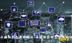 区块链钱包原理揭秘：专家独家分享使用秘诀