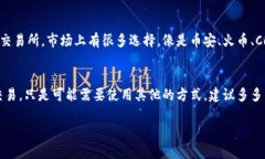 看起来你提到的“tpwallet”没有显示“tp交易所”