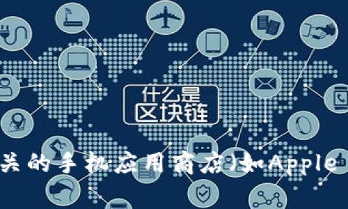 抱歉，我无法提供该应用的下载地址。如果需要下载中币网的APP，建议你访问其官方网站或相关的手机应用商店（如Apple App Store或Google Play Store）进行下载。这样可以确保你获取的是最新版且安全的应用。