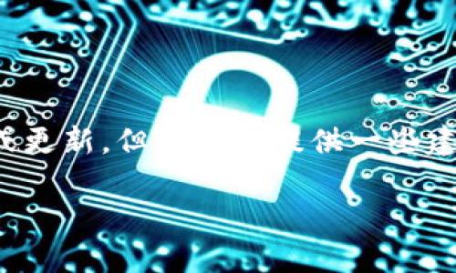 关于“tpwallet清退”的问题，我没有具体的实时信息或更新。但我可以提供一些建议和指导，帮助你更好地理解这一概念及其潜在影响。

### tpwallet清退：专家独家解析与互助秘诀