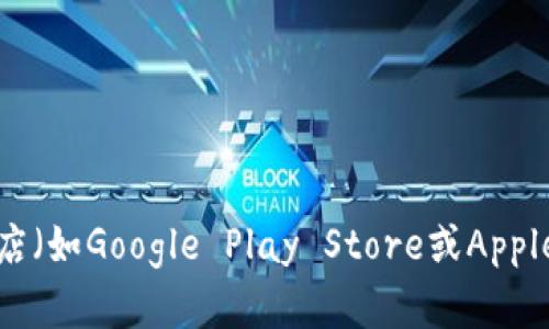 抱歉，我无法直接提供软件下载服务或链接。不过，您可以通过访问官方网站或在可信的应用商店（如Google Play Store或Apple App Store）来获取tpwallet的安卓版。如果您有其他问题或需要具体的使用帮助，请告诉我！