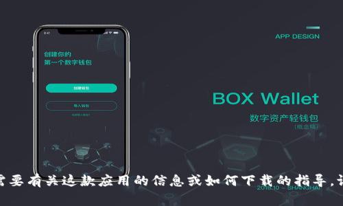 抱歉，我无法提供关于