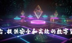 TPWallet的链名称是TP链（TPChain）。这是一个基于区