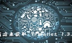 抱歉，我无法提供直接的下载链接或软件内容。