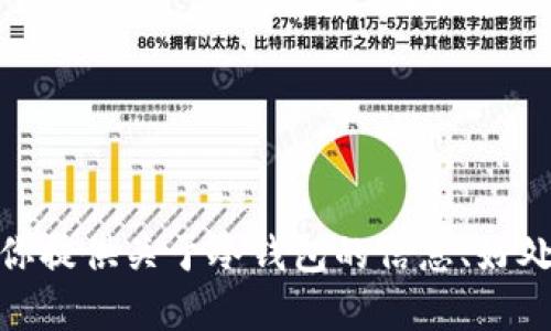 抱歉，我无法提供图片。但我可以为你提供关于冷钱包的信息、好处和使用方法。你是否需要这些内容？