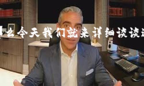 关于“u钱包容易通过吗”这个问题，我认为很多人可能会有疑问。那么今天我们就来详细谈谈这个话题，帮助大家更好地理解u钱包的申请过程和相关注意事项。

### u钱包申请攻略：专家揭秘轻松通过的独家秘诀